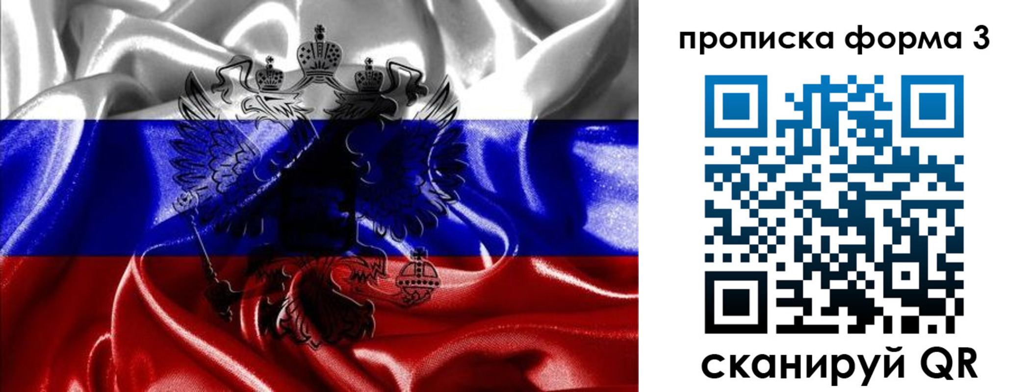 прописка для работы в Алтайском крае